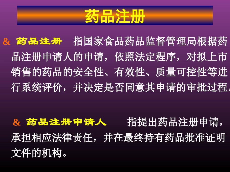 新药申报程序.ppt_第2页