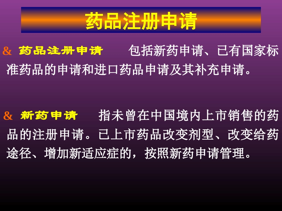 新药申报程序.ppt_第3页