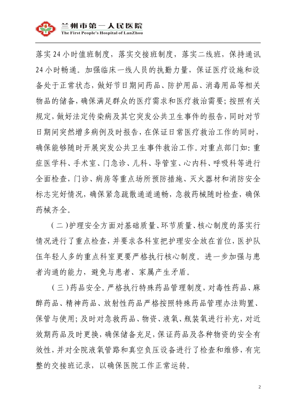 兰州市第一人民医院.doc_第2页