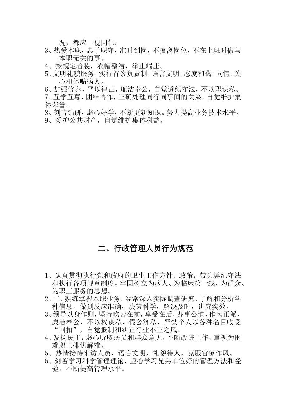 医务人员行为规范.doc_第2页