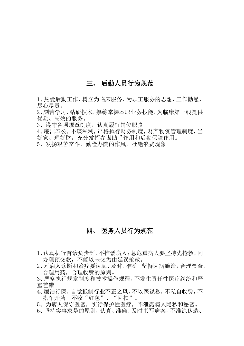 医务人员行为规范.doc_第3页