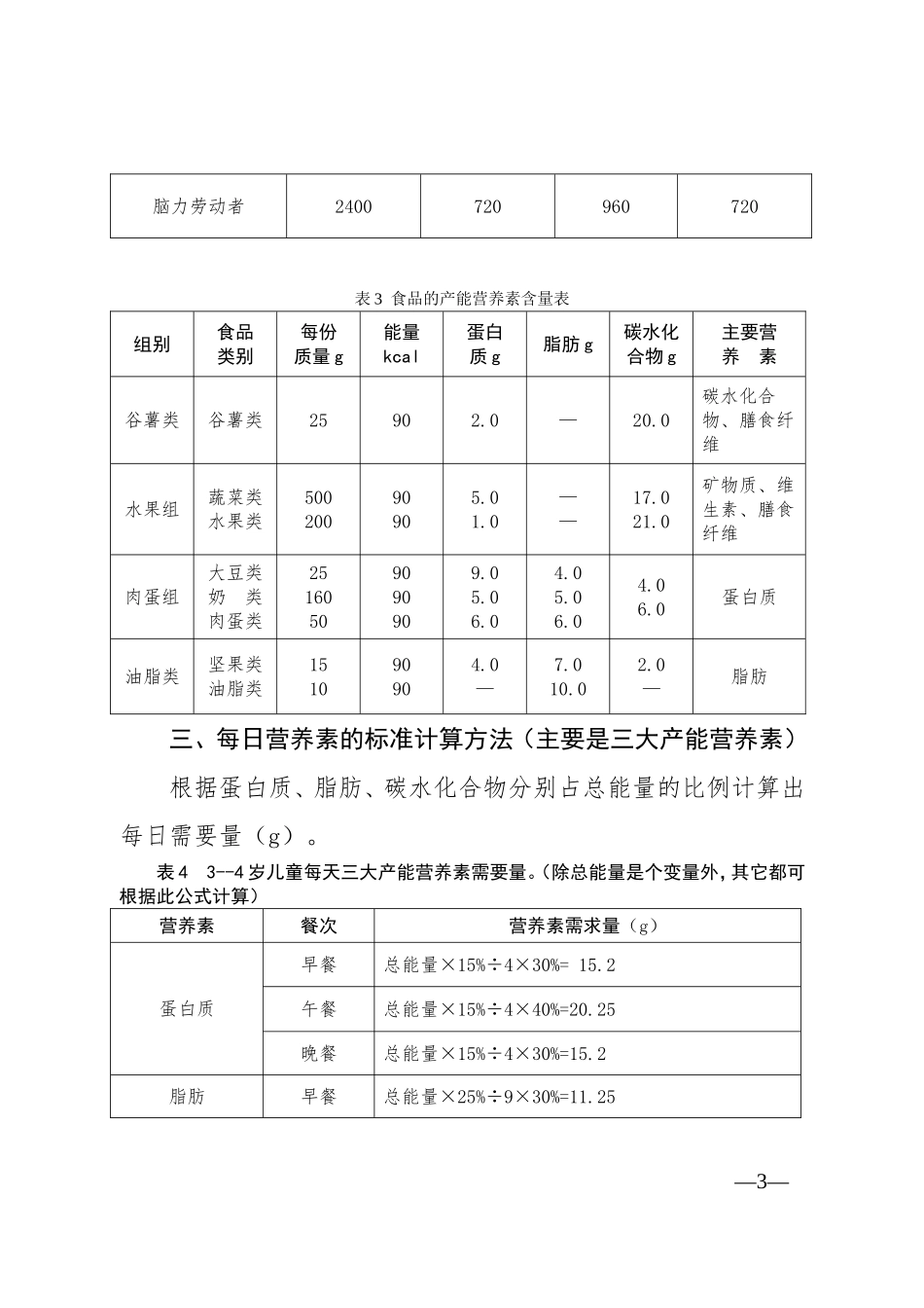 儿童营养配餐标准.doc_第3页
