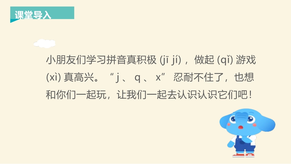 《jqx》PPT课件1.pptx_第2页
