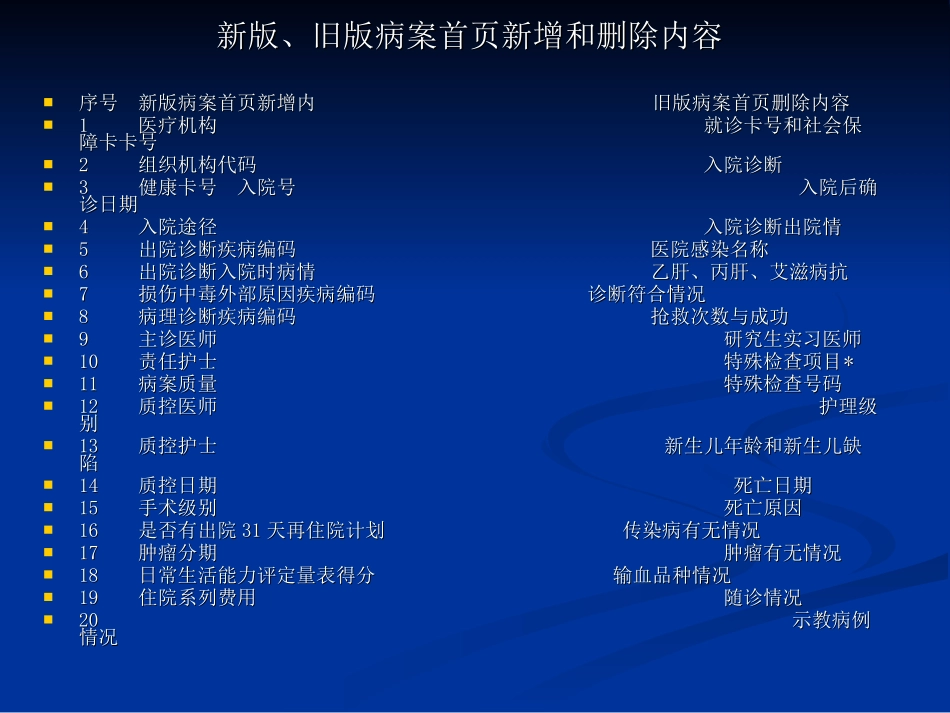 新病案首页重点解读.ppt_第3页