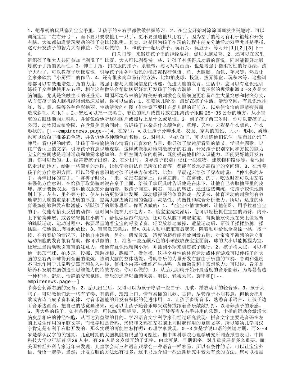 全脑开发新概念.doc_第2页