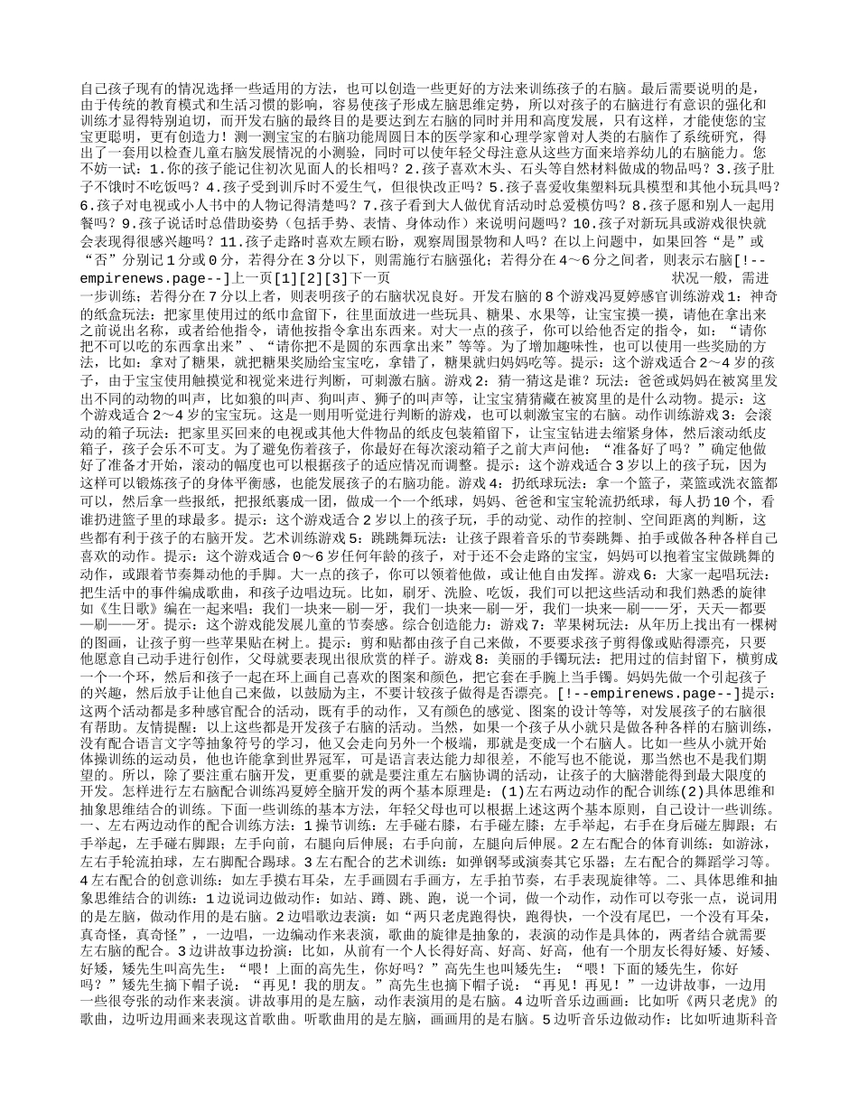 全脑开发新概念.doc_第3页