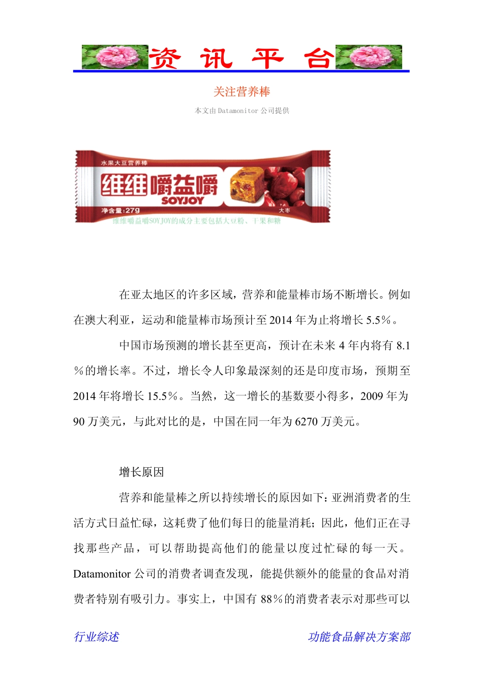 关注营养棒.pdf_第1页