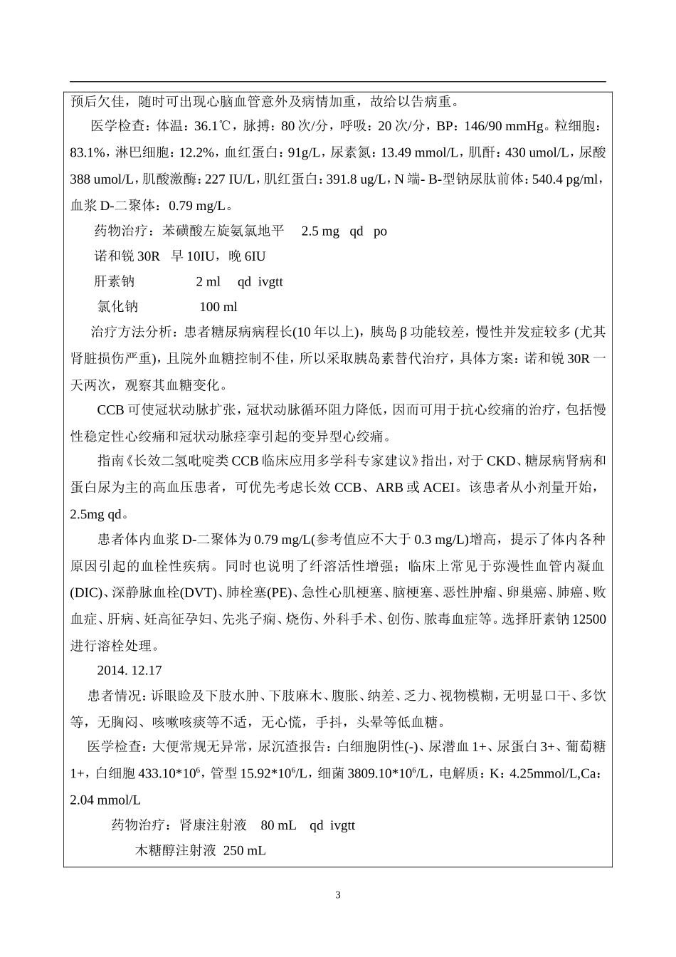 内分泌药历模版.doc_第3页