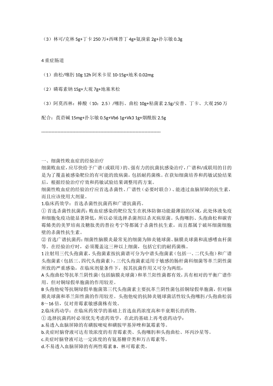 兽药常用的配方.doc_第2页