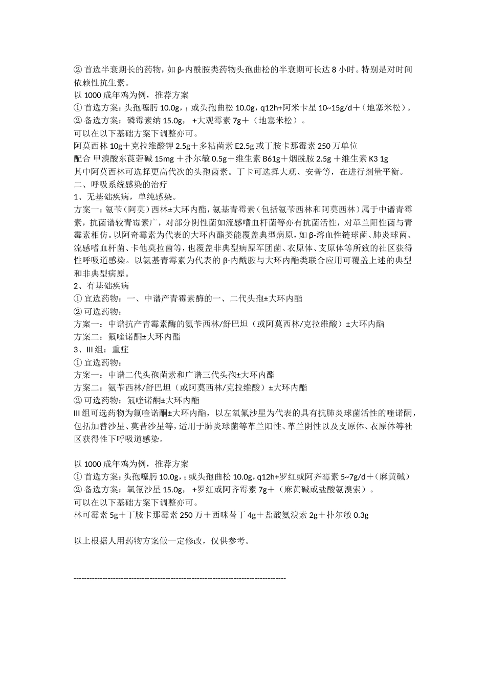 兽药常用的配方.doc_第3页