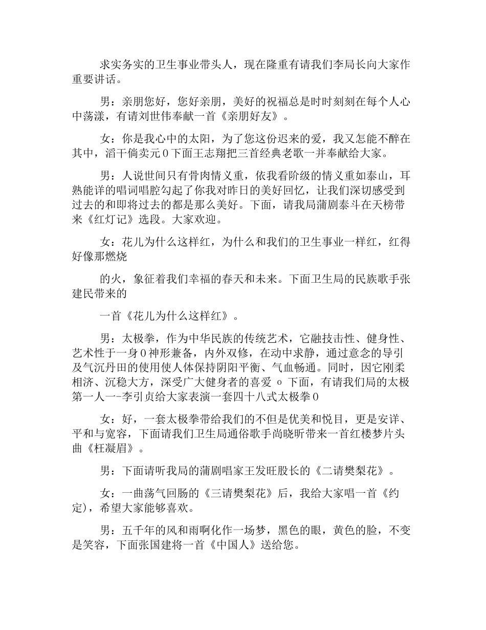 医院春节联欢晚会主持词参考.docx_第2页