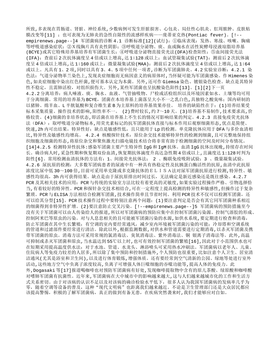 军团菌病的研究进展.doc_第2页