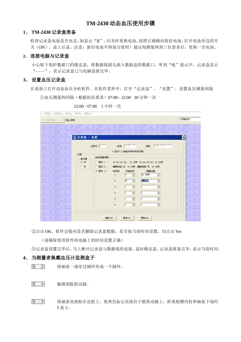 动态血压使用步骤.doc_第1页
