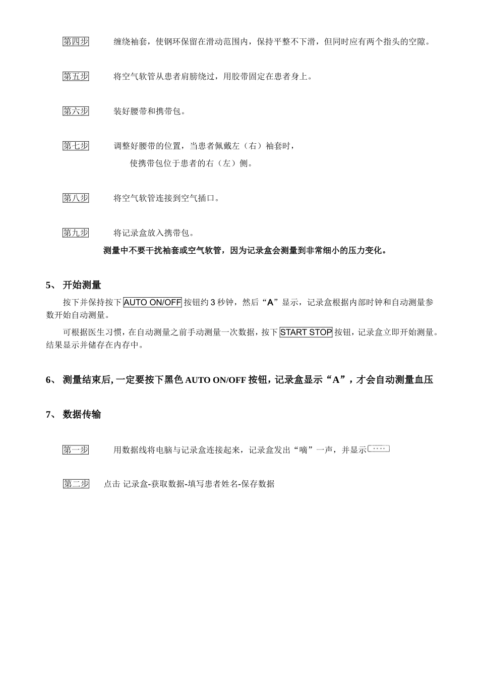 动态血压使用步骤.doc_第2页