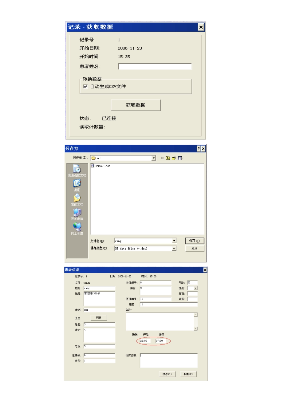 动态血压使用步骤.doc_第3页