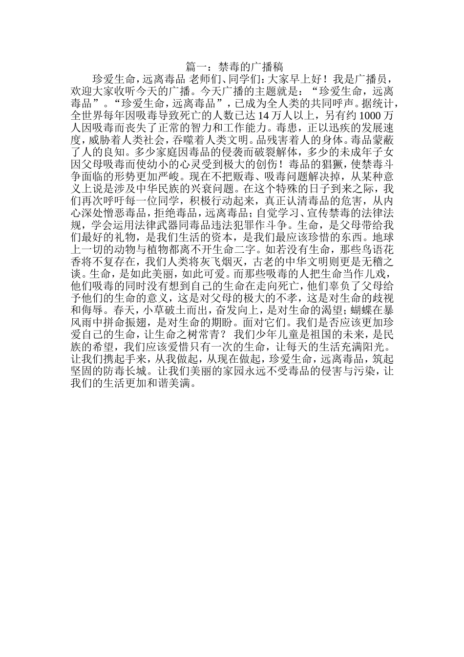 关于禁毒的广播稿.doc_第1页