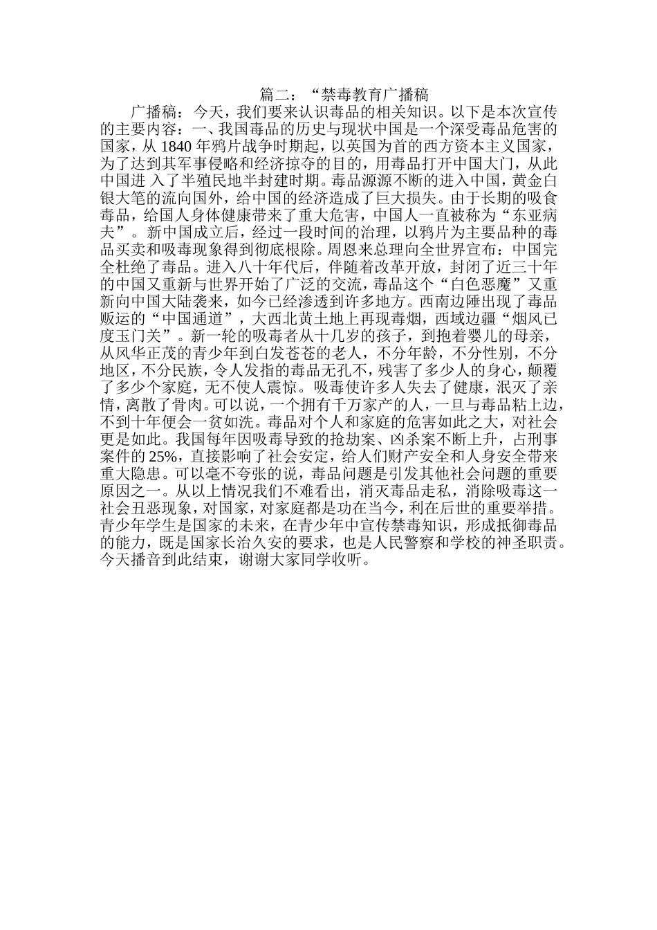 关于禁毒的广播稿.doc_第2页