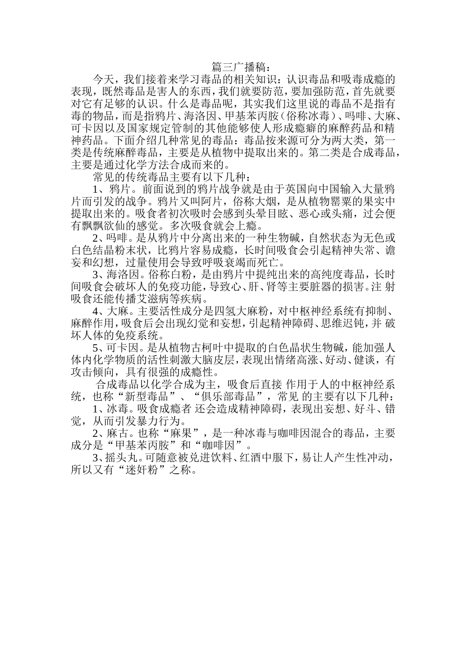 关于禁毒的广播稿.doc_第3页