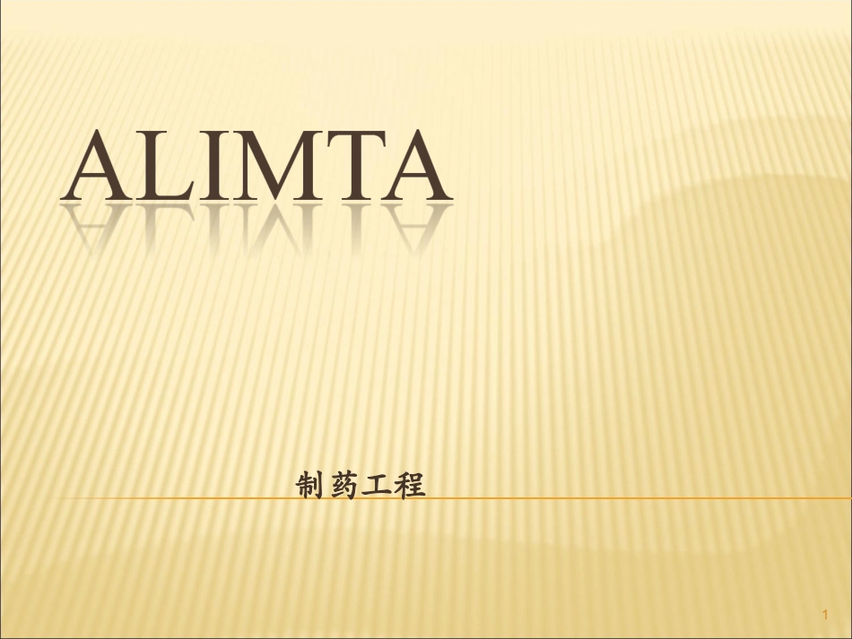 新药研究与开发.ppt_第1页