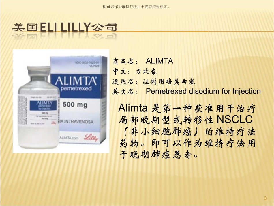 新药研究与开发.ppt_第3页