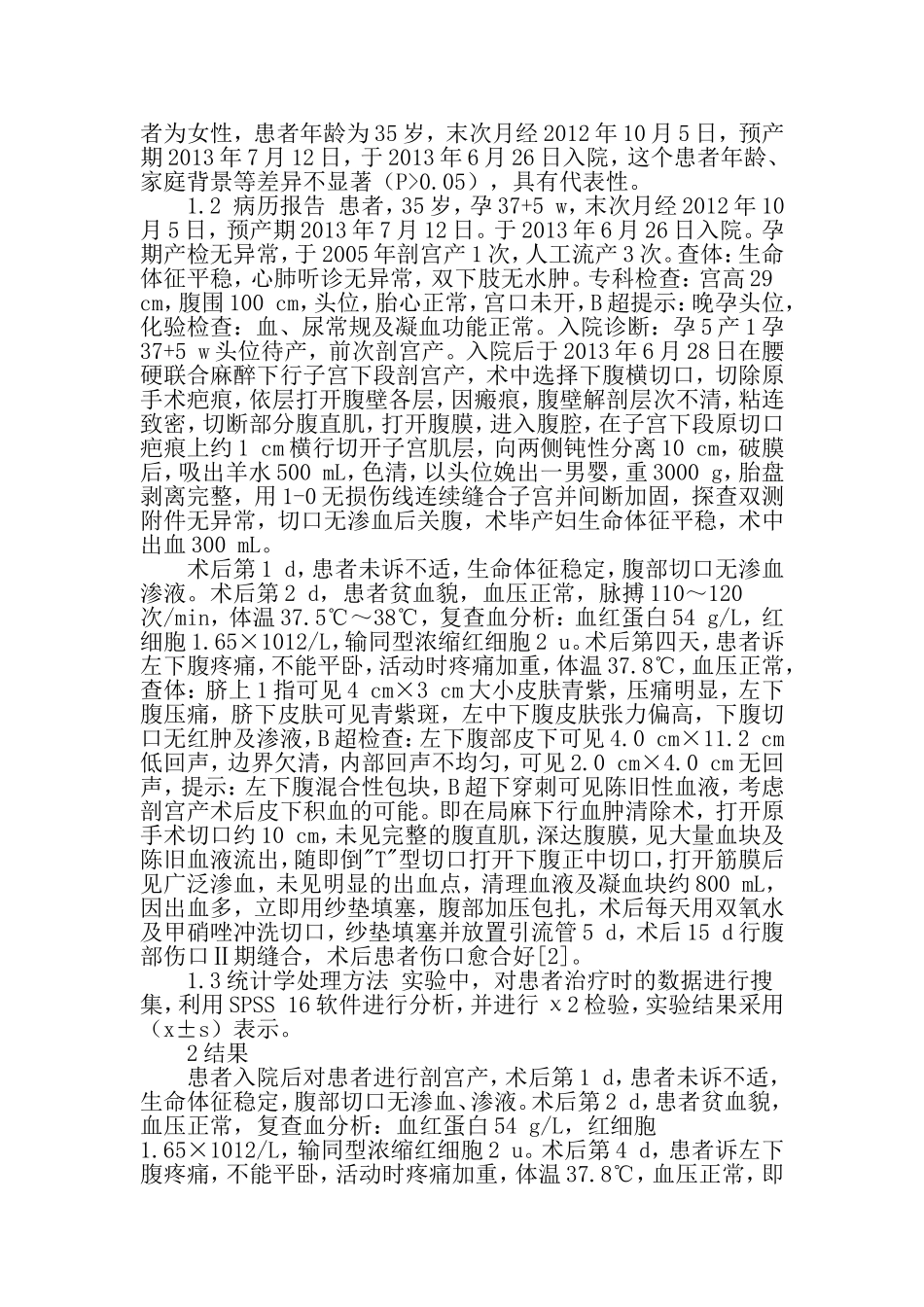 再次剖宫产术后腹膜外巨大血肿1例-最新资料.doc_第2页