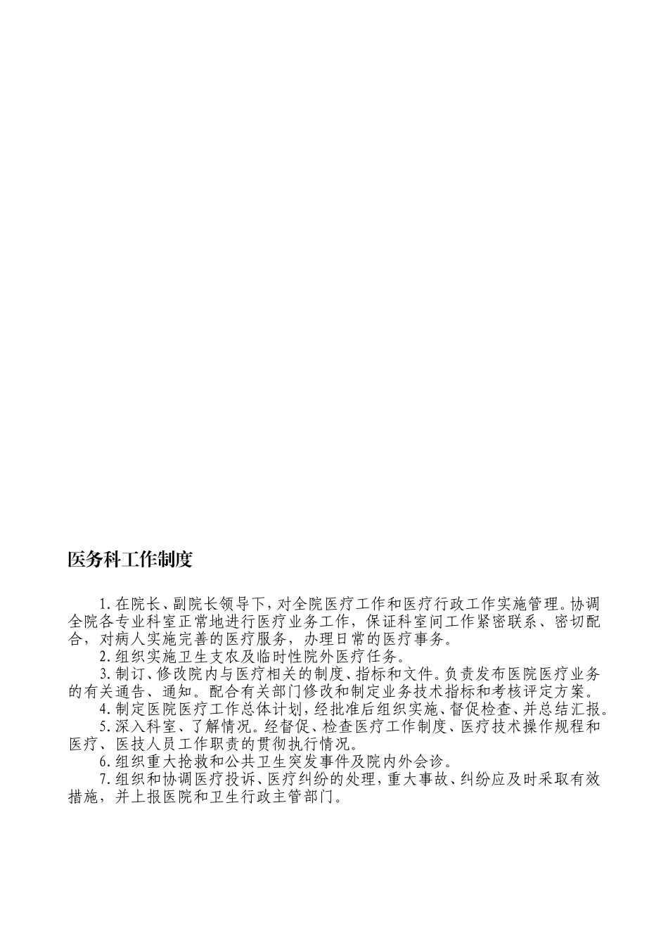 医务科工作流程(全套).doc_第1页