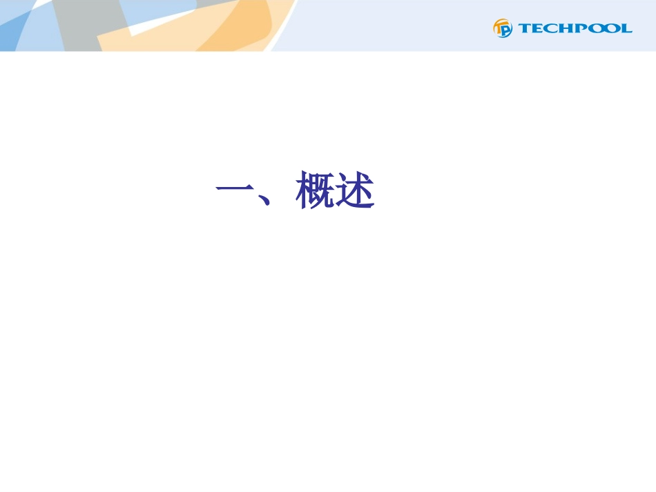 新药研发的药理毒理研究的操作要点.ppt_第3页