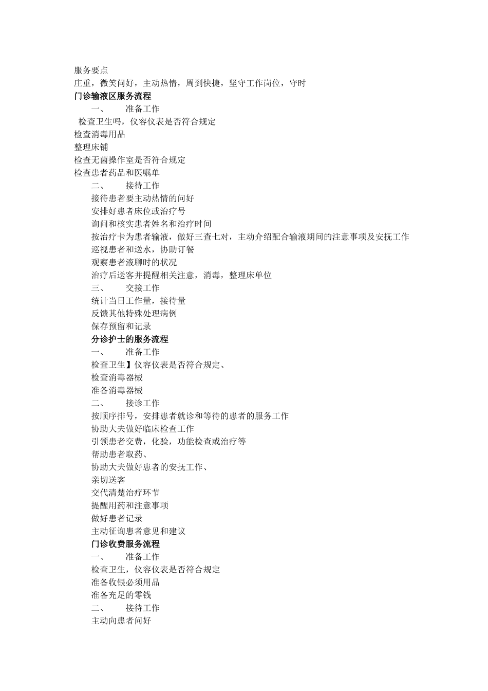 医院服务流程及改进.doc_第2页