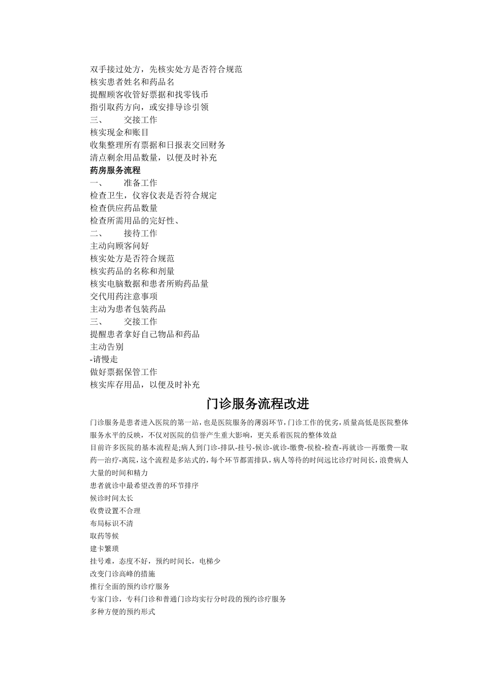 医院服务流程及改进.doc_第3页