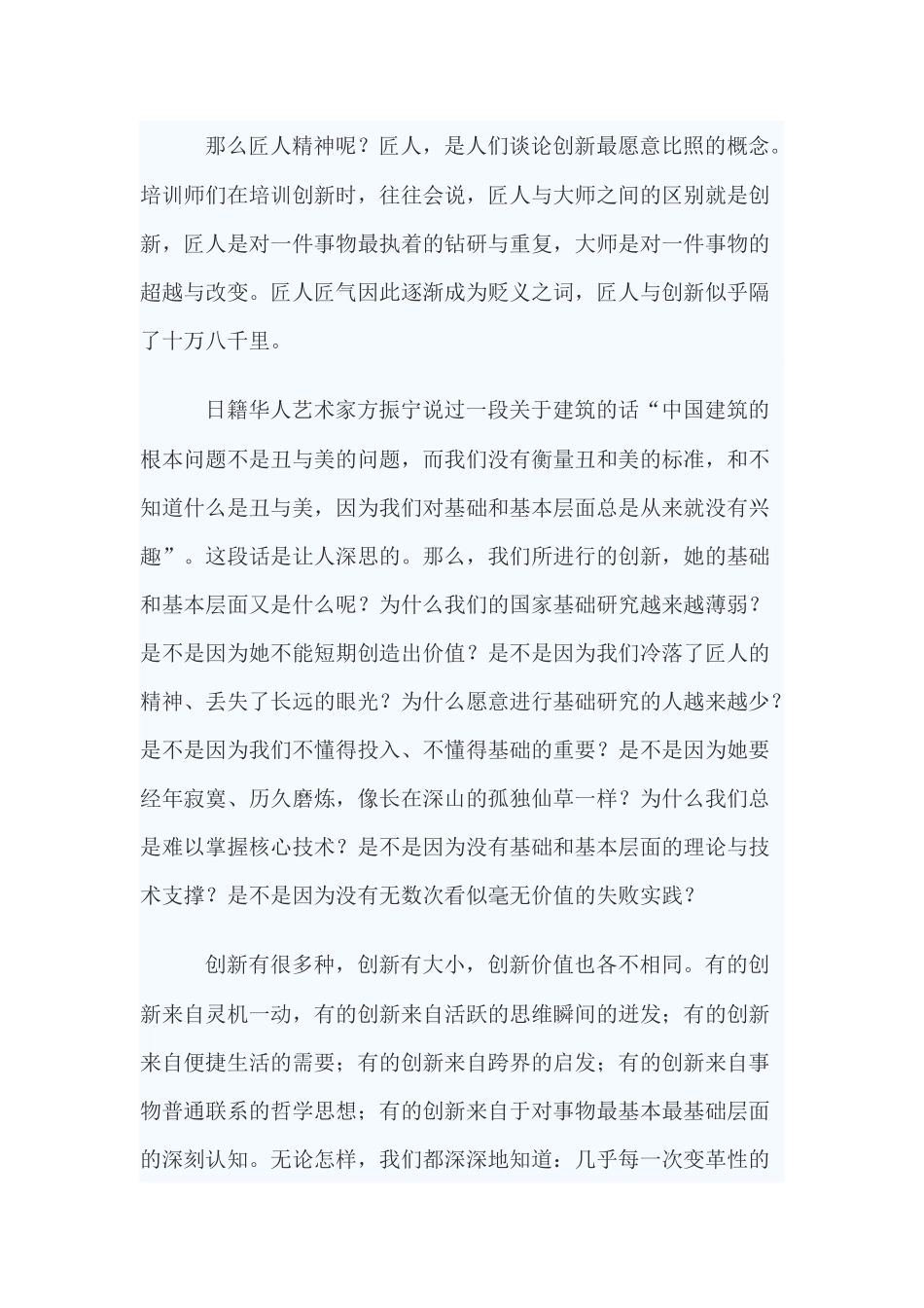 创新不舍匠人精神.docx_第2页