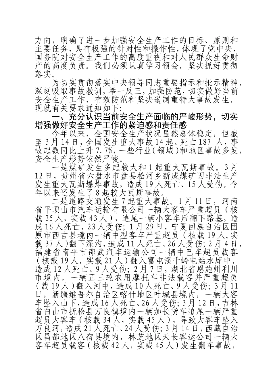 关于认真贯彻落实中央领导同志重要指示精神.doc_第2页