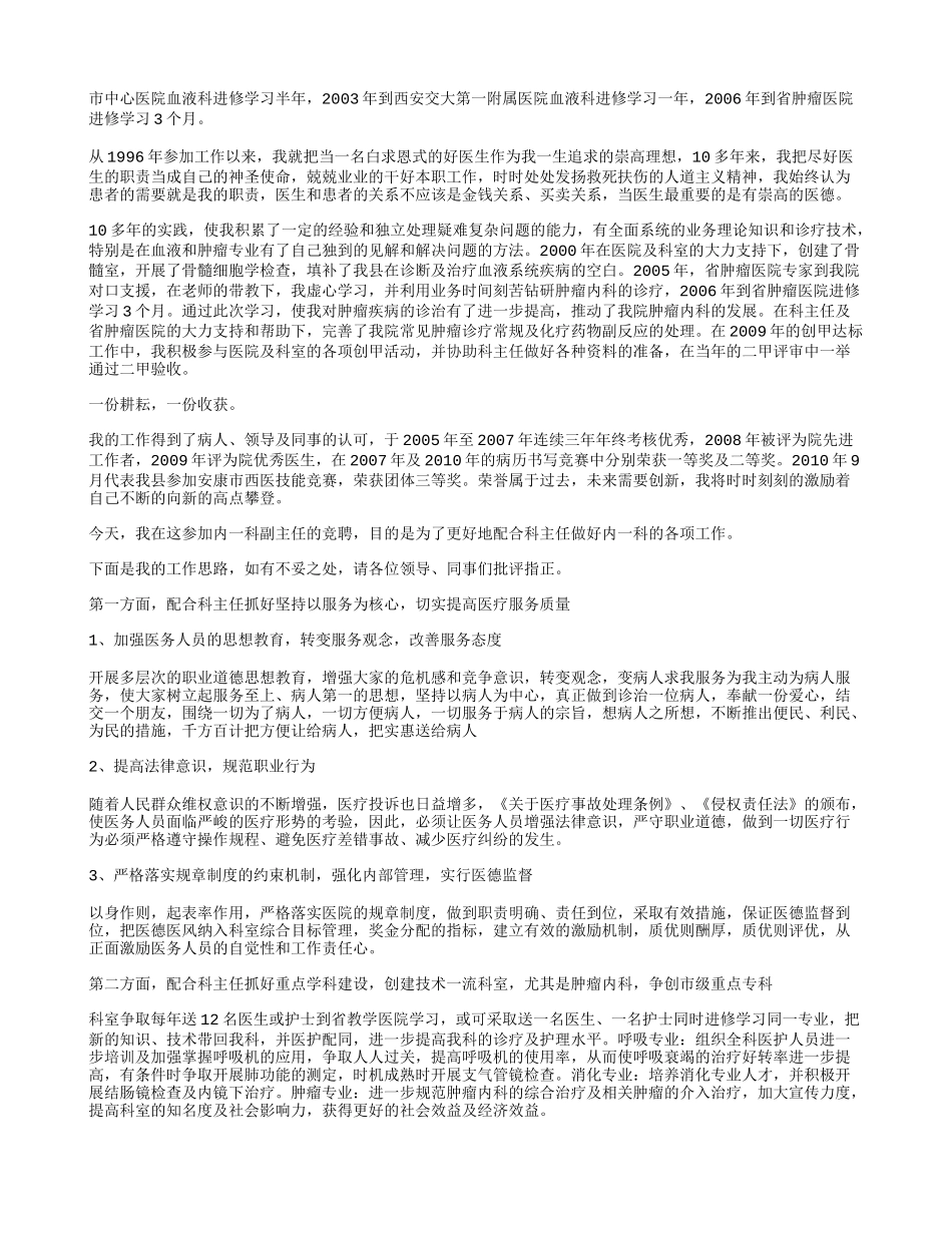 医院科主任竞聘演讲稿.doc_第2页