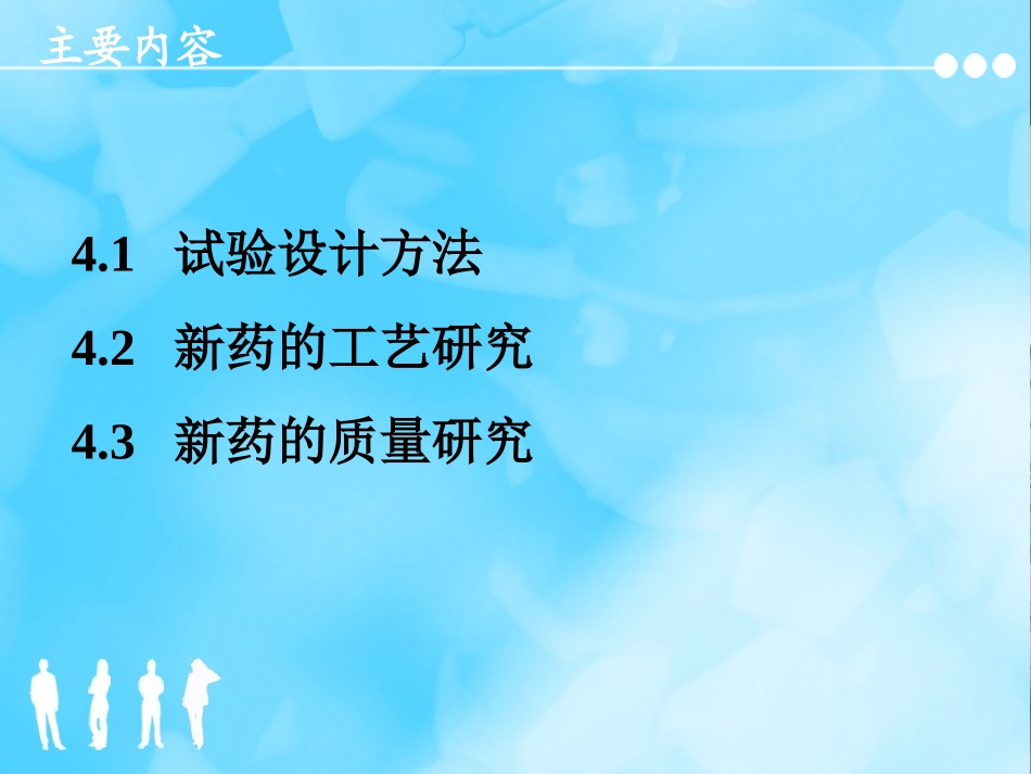 新药研究与开发2013.6.13.ppt_第2页