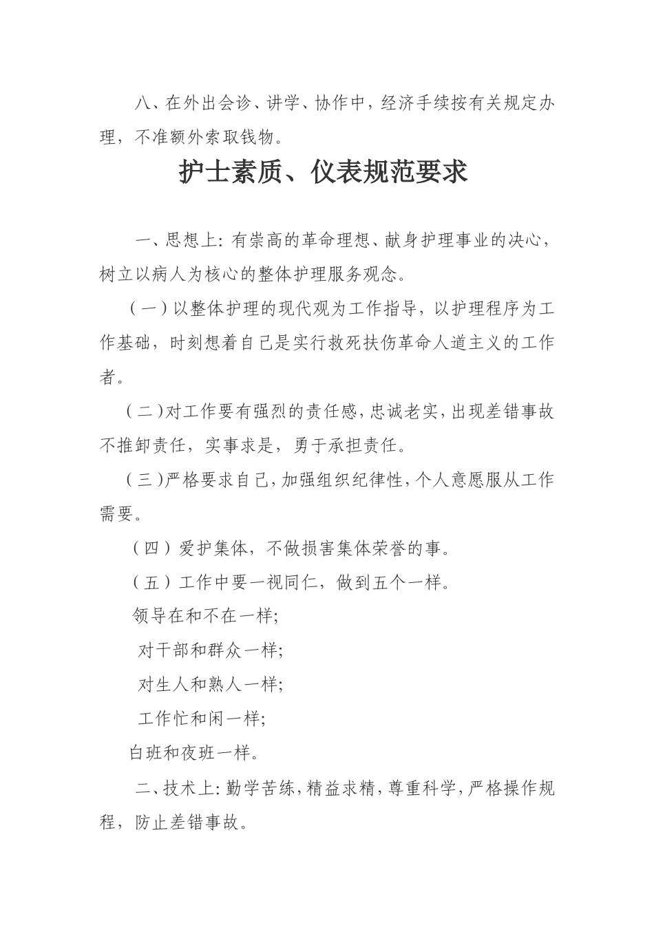 医师职业道德规范.doc_第2页