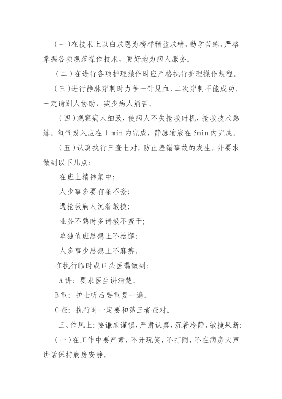 医师职业道德规范.doc_第3页