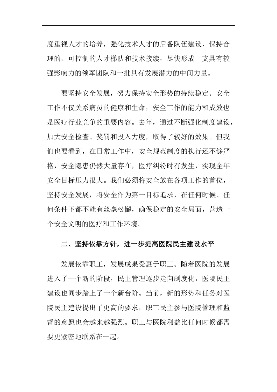医院职工代表大会上的领导讲话稿(精选多篇).doc_第2页