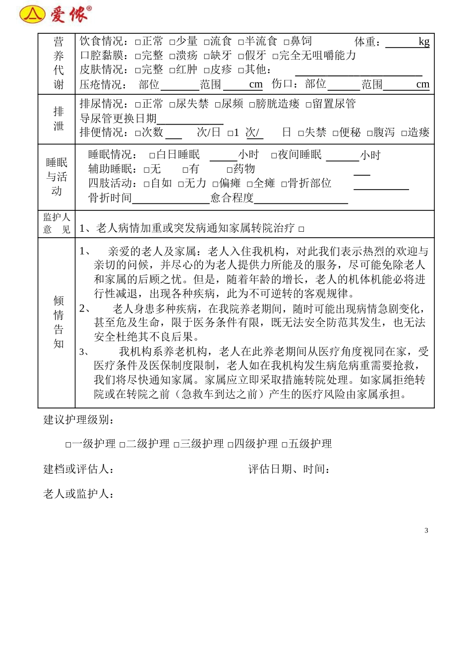 养老院老人入住健康档案.pdf.doc_第2页