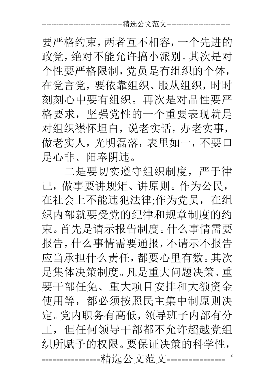 制药工程自我鉴定(精选多篇).doc_第2页