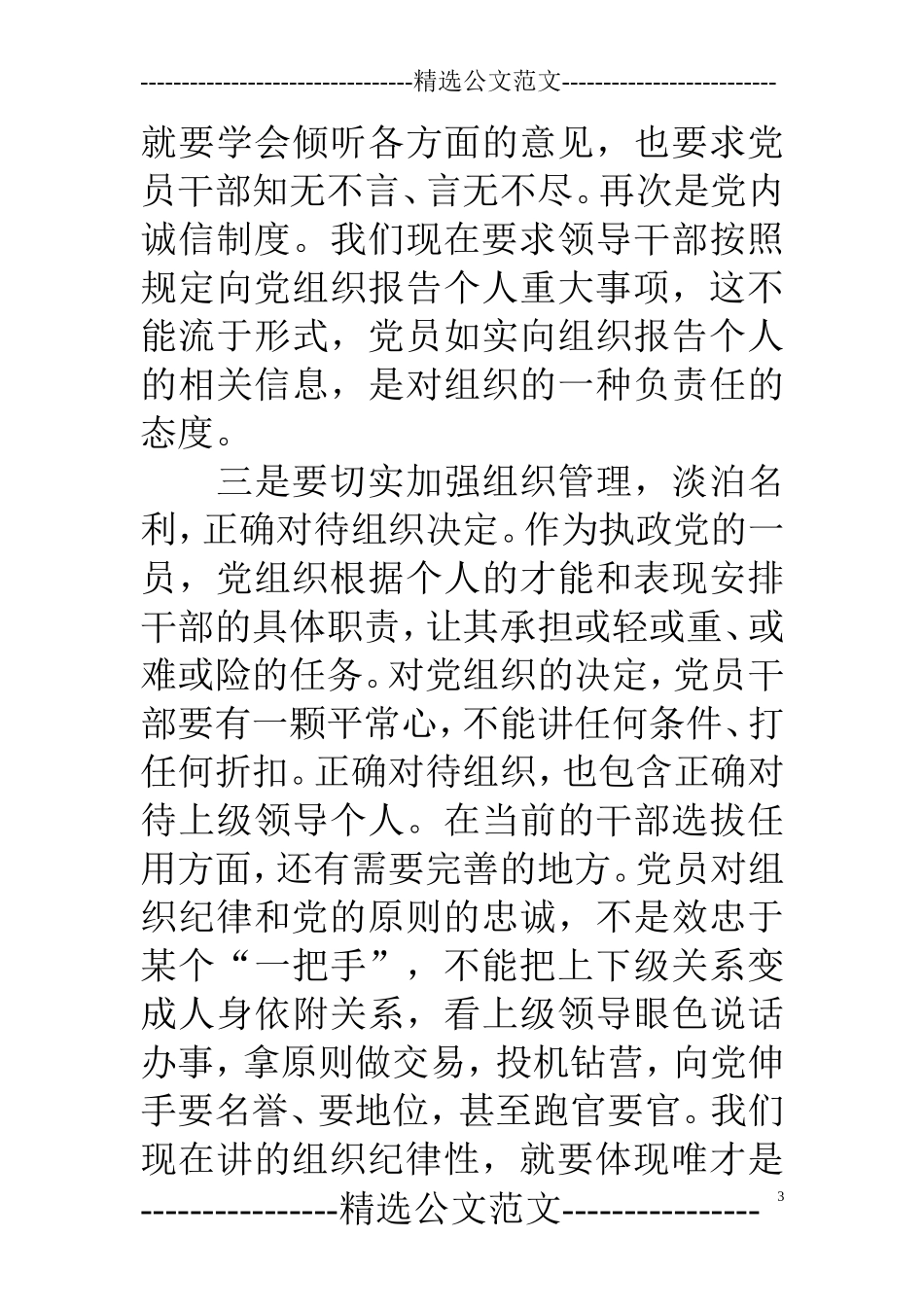 制药工程自我鉴定(精选多篇).doc_第3页