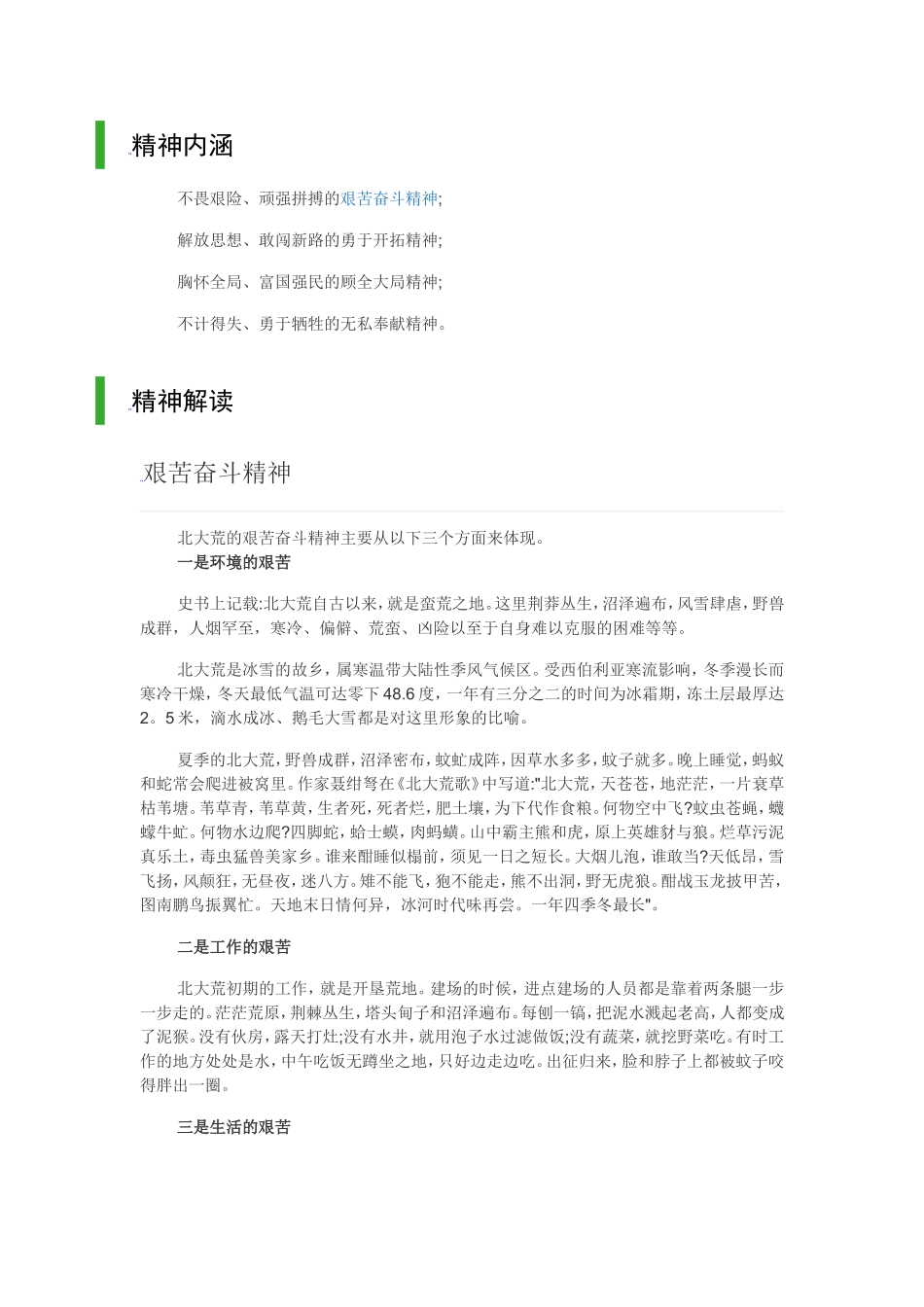 北大荒精神.doc_第2页