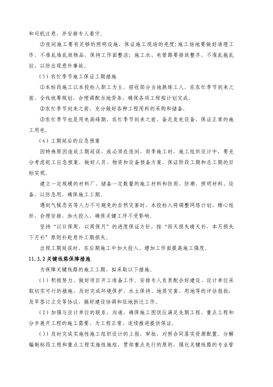 关键线路保障措施.pdf_第2页