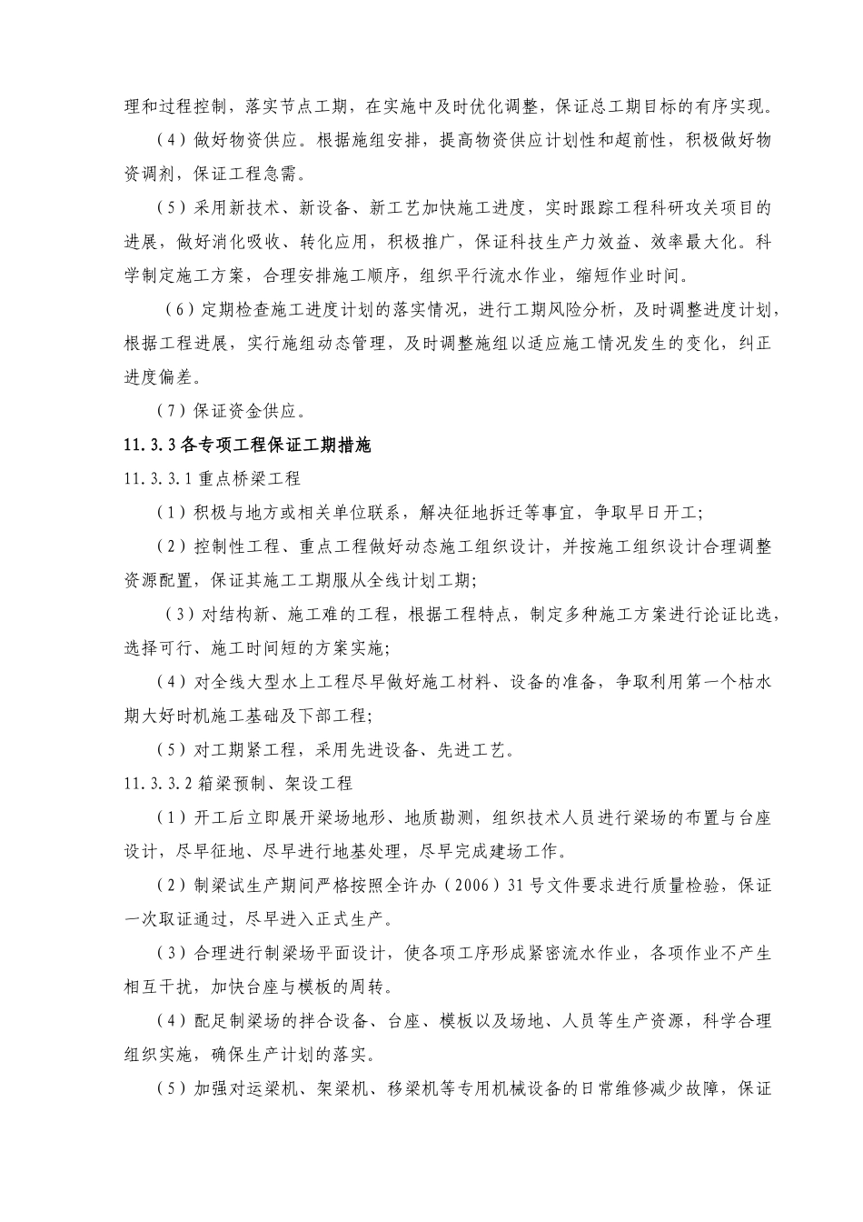 关键线路保障措施.pdf_第3页