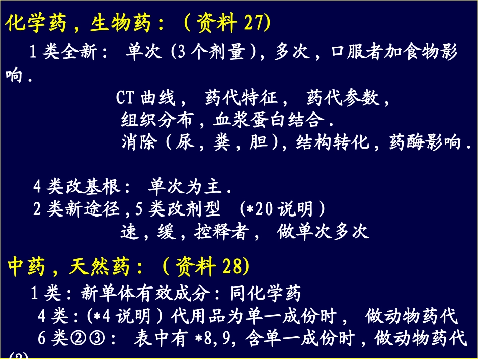新药药代动力学的若干问题.ppt_第3页