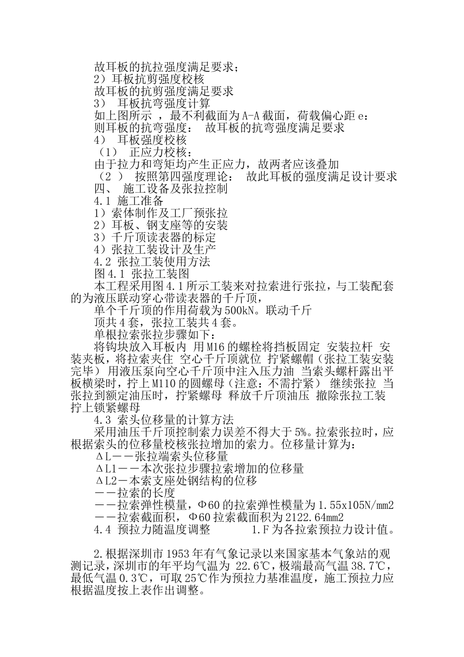 华安保险总部大厦幕墙新型转动张拉耳板的介绍-精品文档.doc_第3页