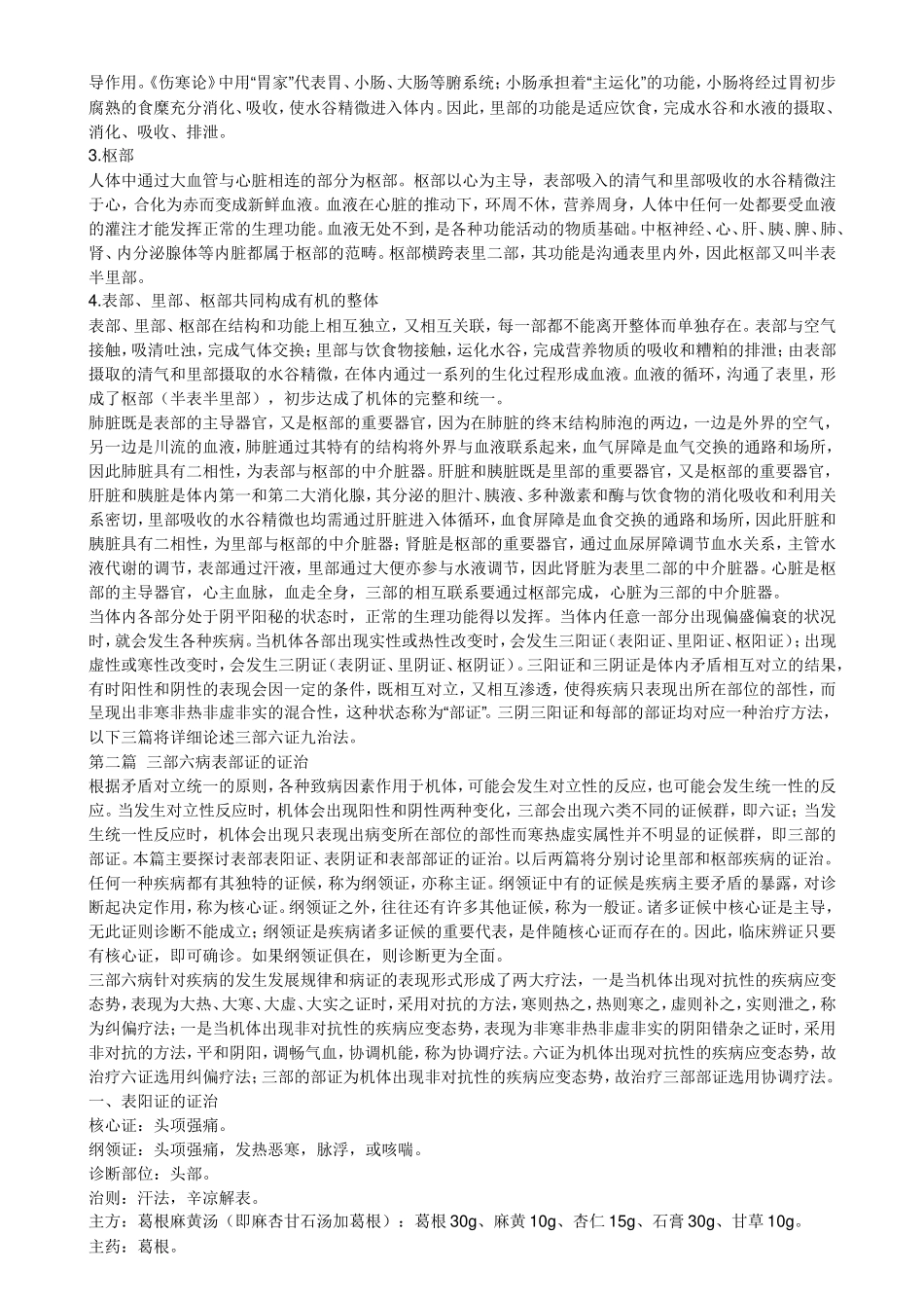 刘绍武----三部六病.doc_第2页