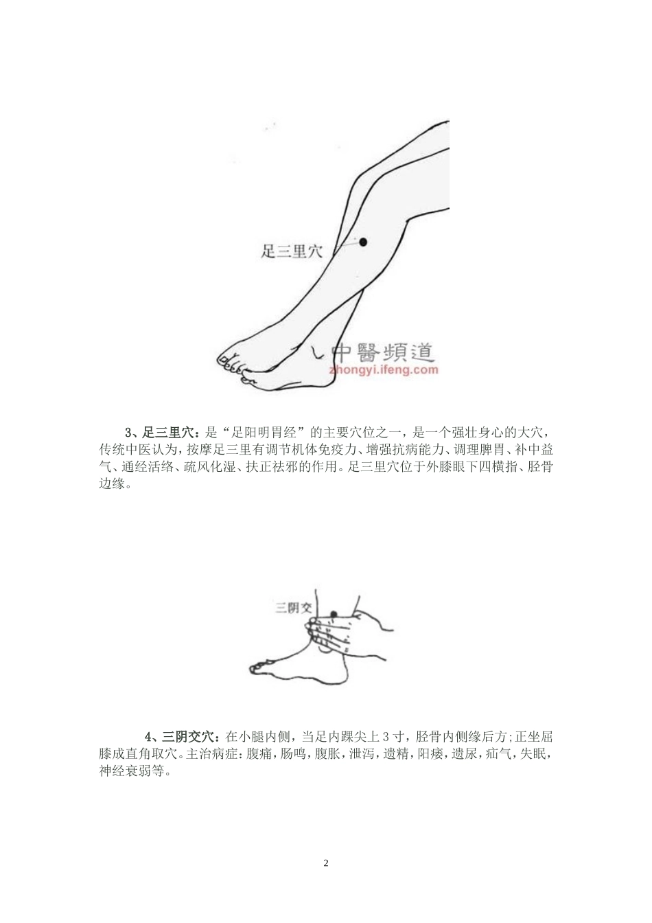 养肝补脾按摩7个穴位.doc_第2页