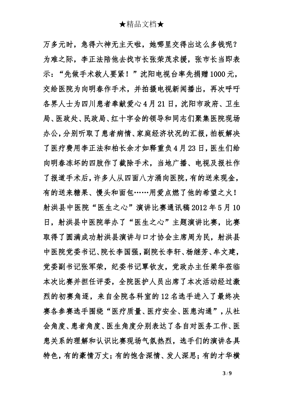 医院通讯稿.doc_第3页