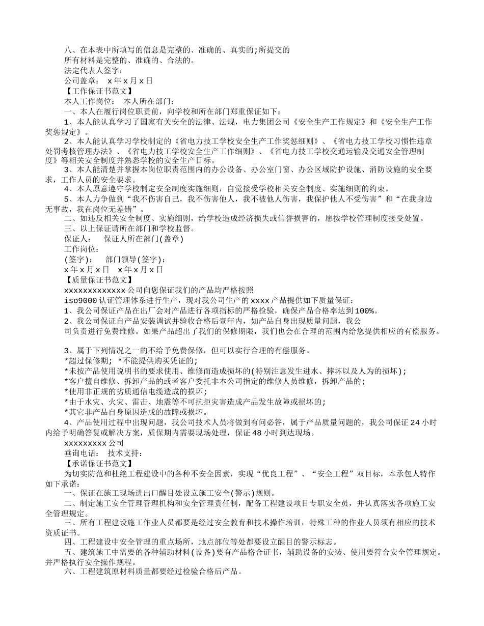 医院保证书范文.doc_第2页