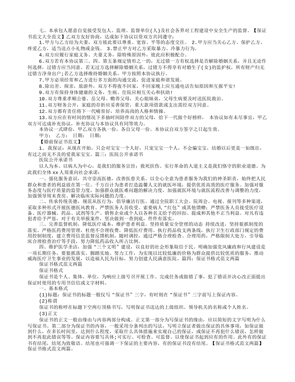 医院保证书范文.doc_第3页
