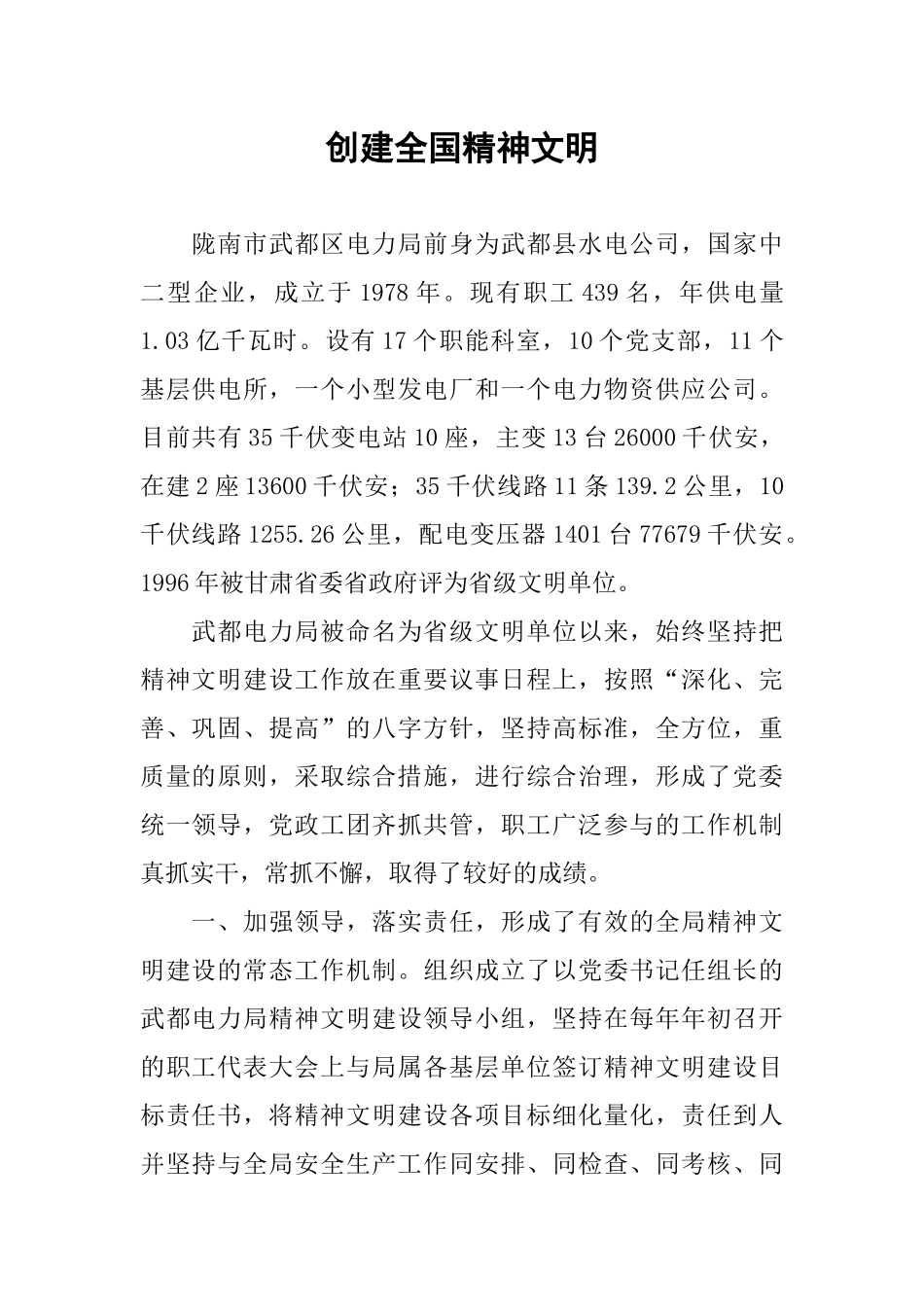 创建全国精神文明.docx_第1页